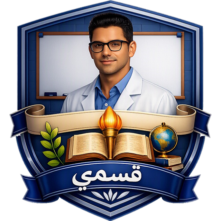 قسمي